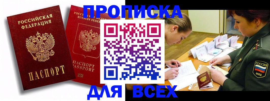 временная регистрация надежно в Свободном