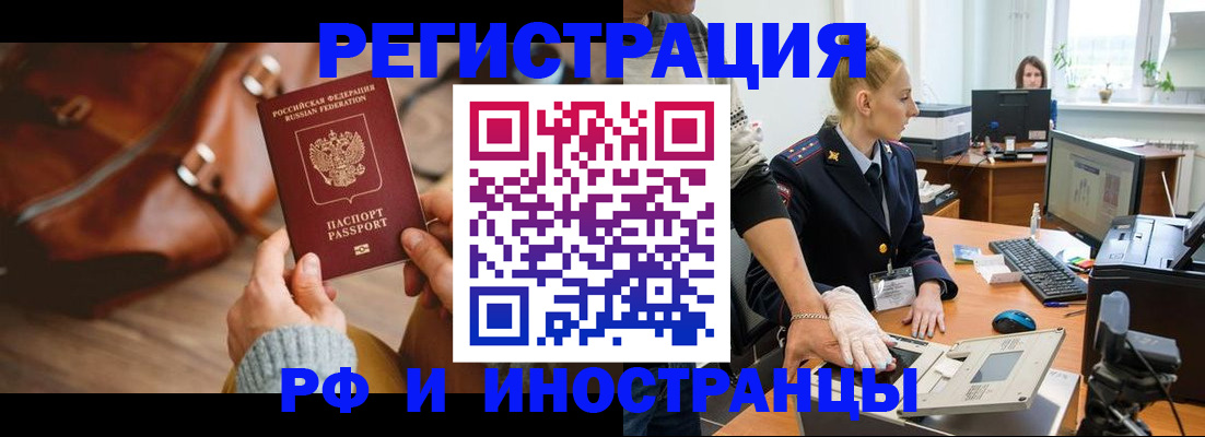 прописка паспорт в Свободном