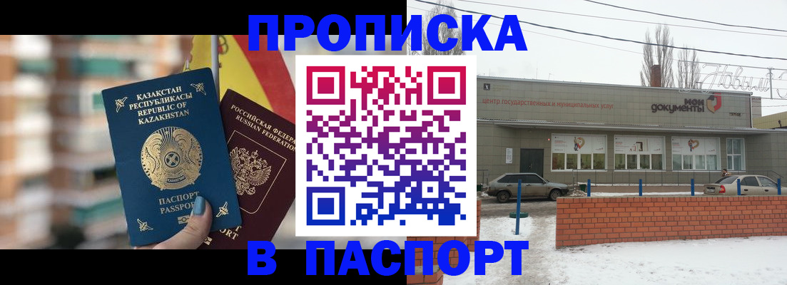 временная регистрация для школы в Свободном