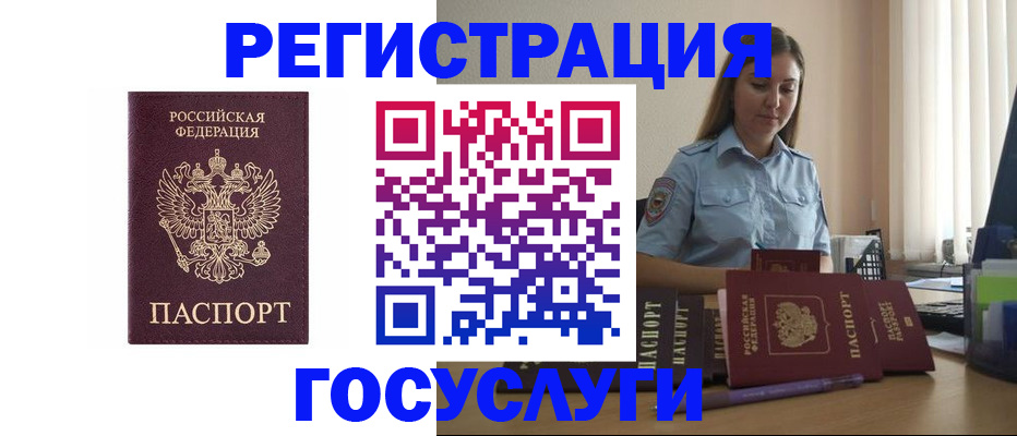 купить прописку в Свободном