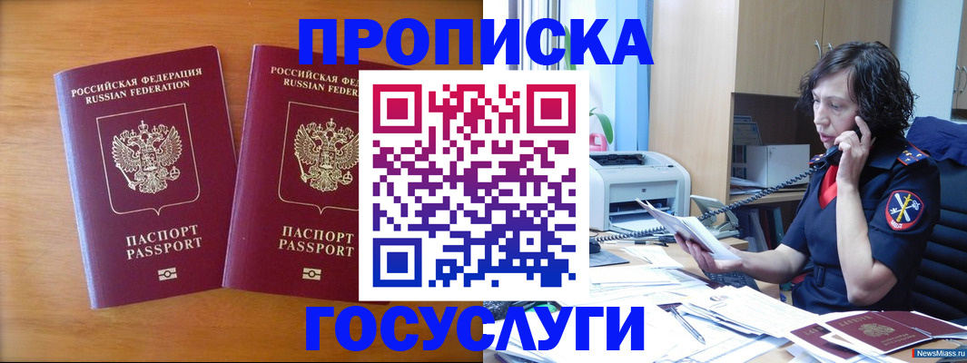 временная регистрация госуслуги в Свободном